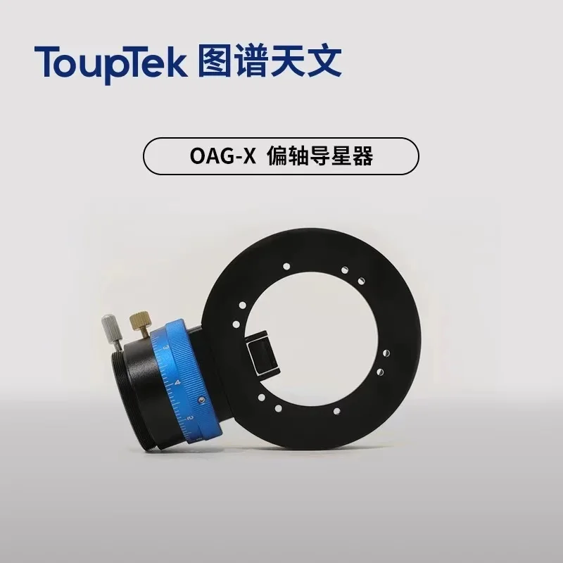 Touptek OAG X mm48/m54/m68 Off-axis guide with large target guide camera telephoto photography accessory Deep Space