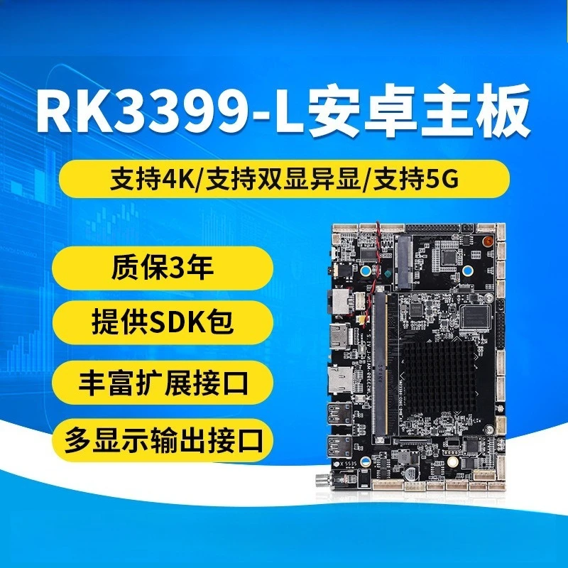 RK3399 industrial main board facial recognition gate human-machine  computer advertising machine Android main board