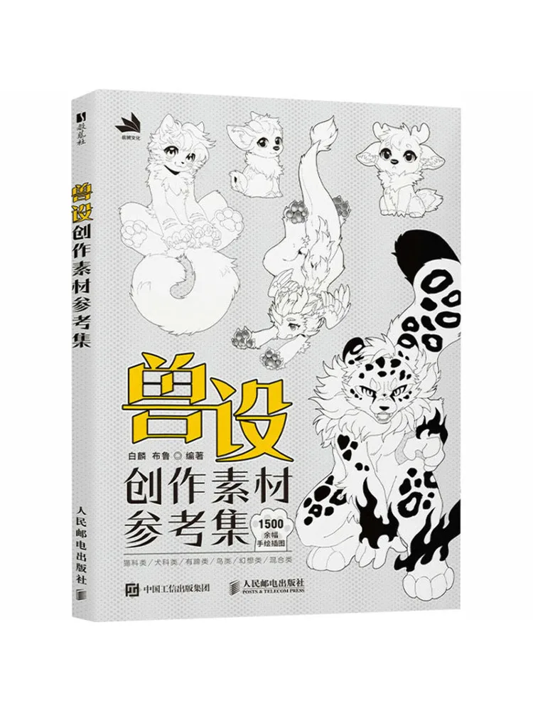 Book-Winshare Reference Collection Of Animal Character Design Materials