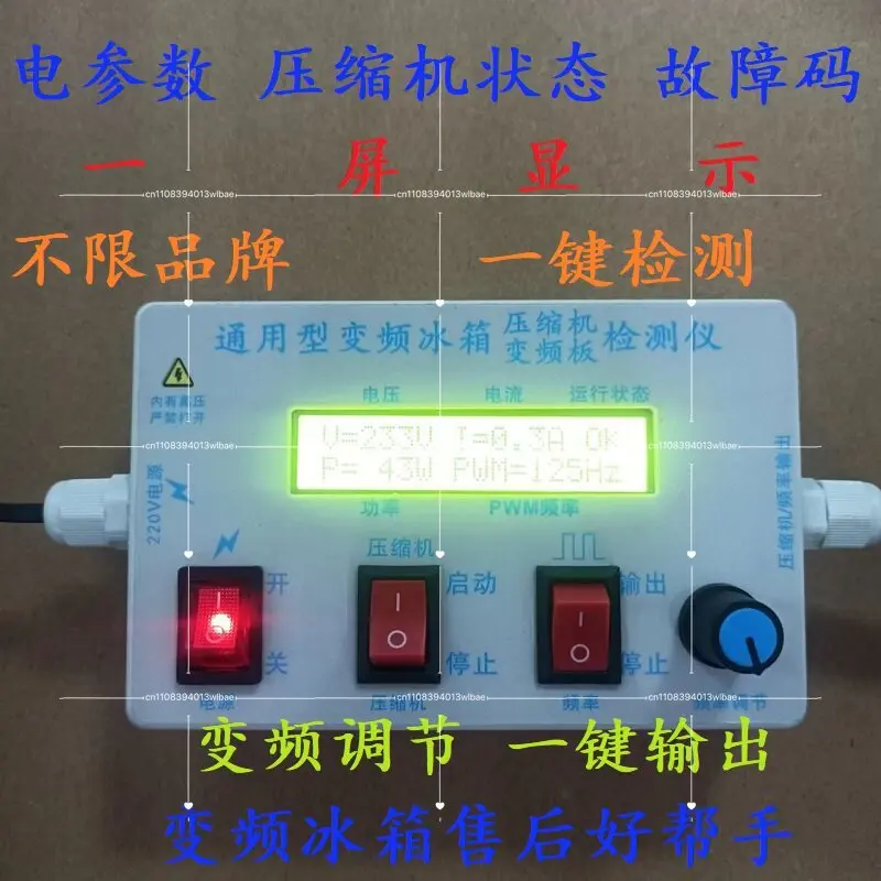 Variable Frequency Compressor Variable Frequency Board Inspection, One-button Detector