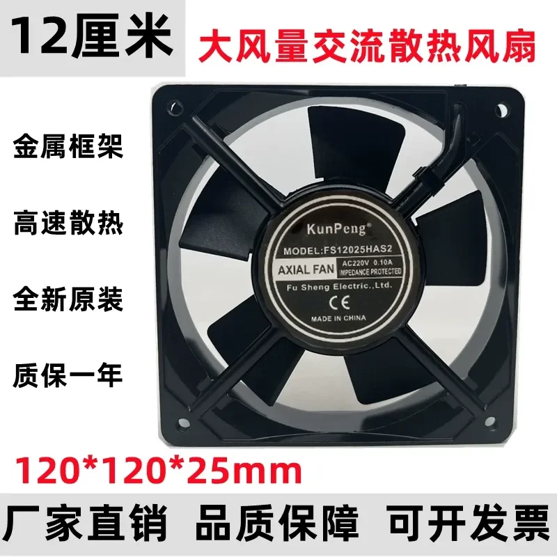 for FS12025HAS/B2 220V 0.1A Metal VAC Axial Flow Industrial Display Cabinet Box Square Cooling Fan
