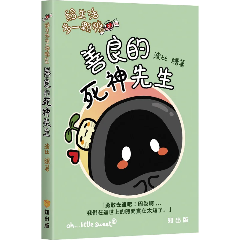 Give Life One More Candy 2 Kind Mr Death Bobby Zhi Publishing 9789621474858 Book