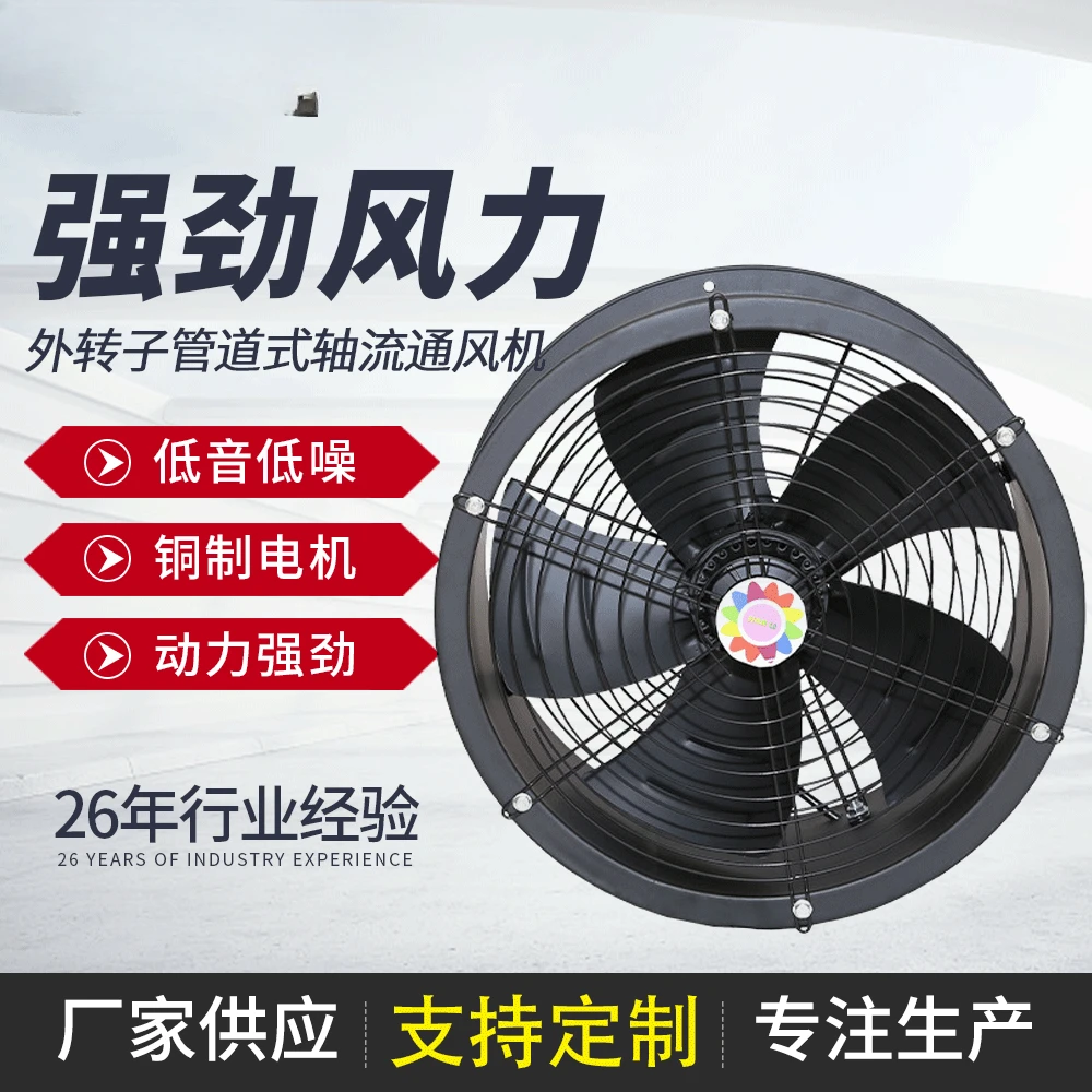 

yyhcLow Noise Pipeline Axial Flow Fan, Industrial Exhaust Fan, Ventilation Fan