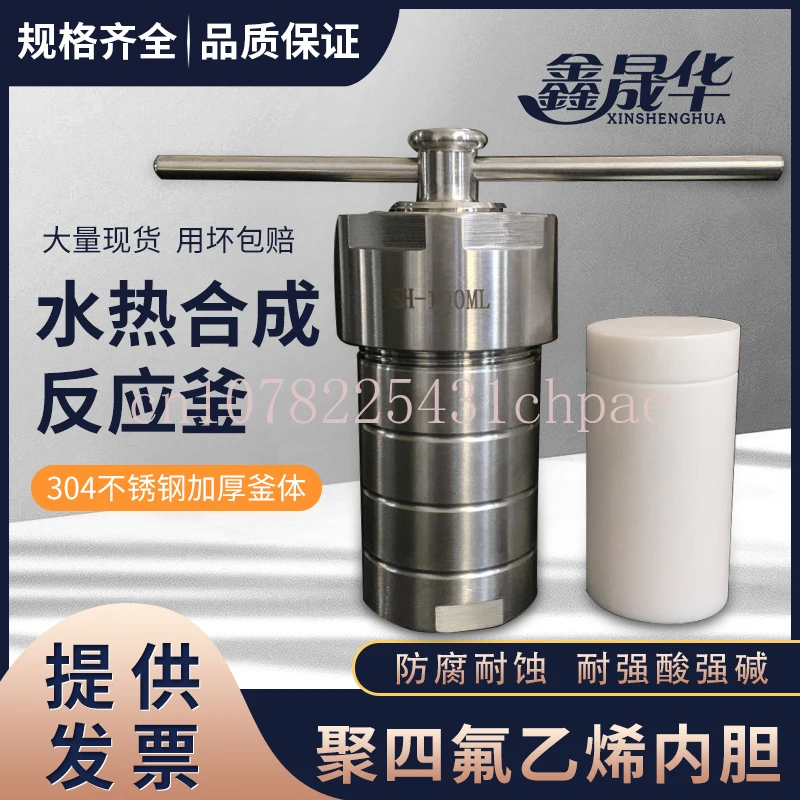 Hydrothermal synthesis reaction kettle stainless steel high-temperature and high-pressure digestion stewing pot PTFE liner