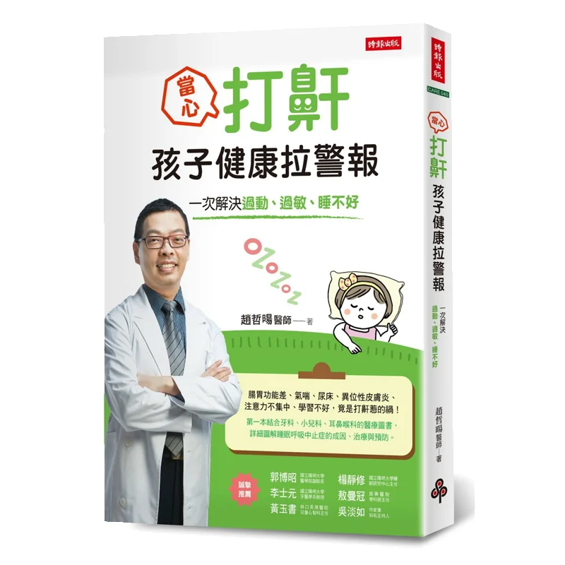 

Be Careful Snoring Raises The Alarm For A Childs Health Zhao Zheyang Times Publishing 9789571377209 Book