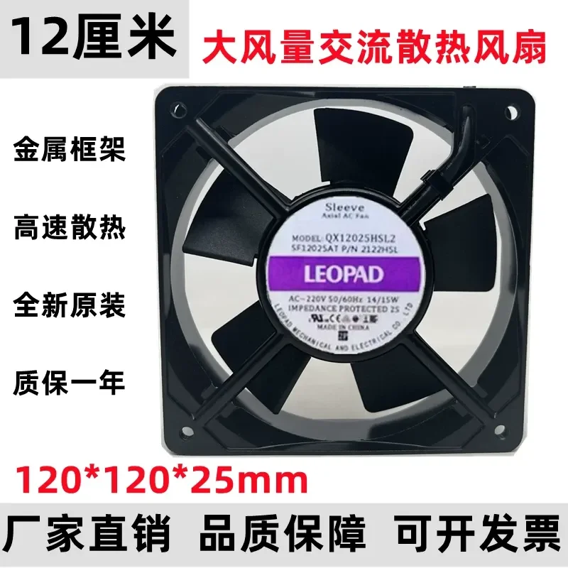 

New Original Axial Flow Fan for QX12025HSL2 SF12025AT P/N 2122HSL 220V