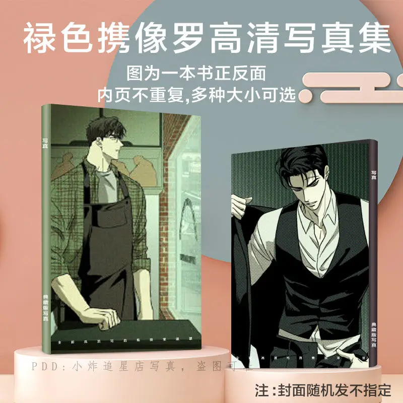 2023 New Korean Comic Book Lu Se Juan Xiang Green Engraving Like Peripheral Photobook Poster Photo Card Posters Photo Book