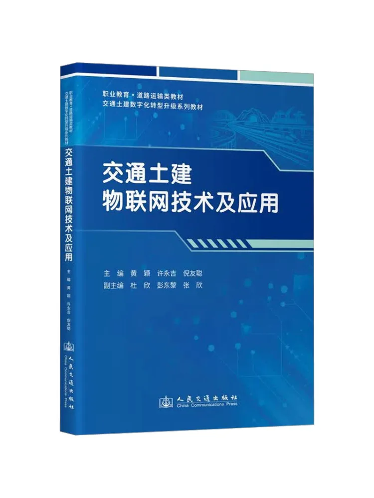 Book-Winshare Iot Technology and Applications in Transportation and Civil Engineering