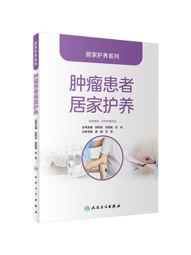 

Книга-Winshare Tumor Patient Home Care