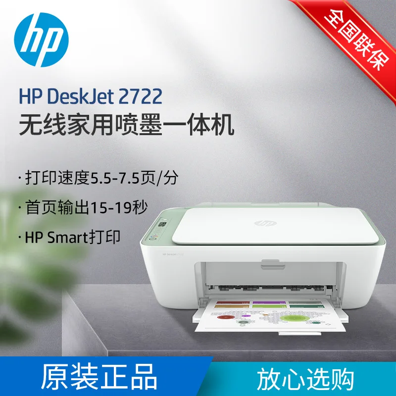 H P DeskJet 2722 printer wireless smart printing copying scanning and inkjet all-in-one machine 4800 1200dpi USB A4