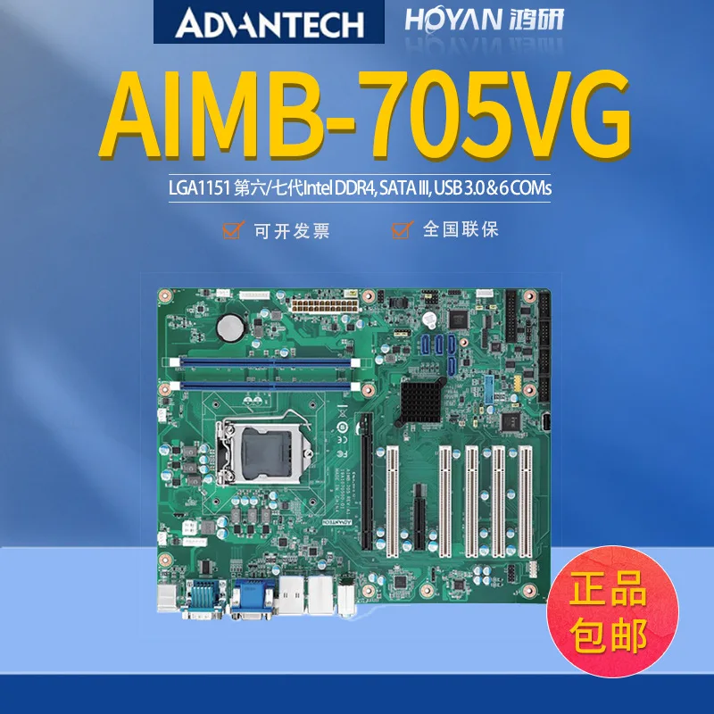 Taiwan Advantech Industrial Computer Main Board AIMB-705VG Industrial Baseplate Industrial Computer Board Host Motherboard Whole