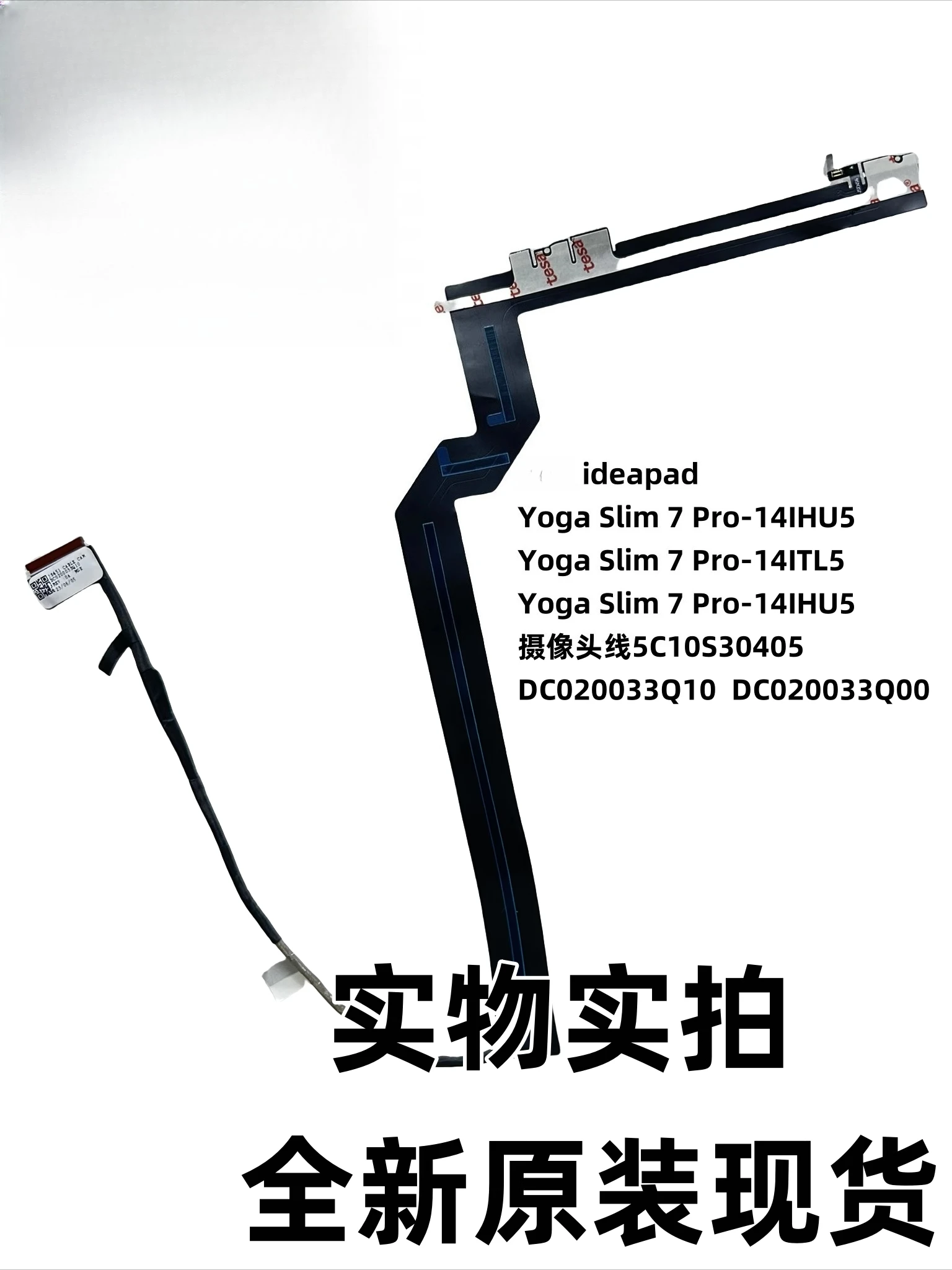 

Для камеры Lenovo Slim 7 Pro-14IHU5 5C10S30405 DC020033Q00