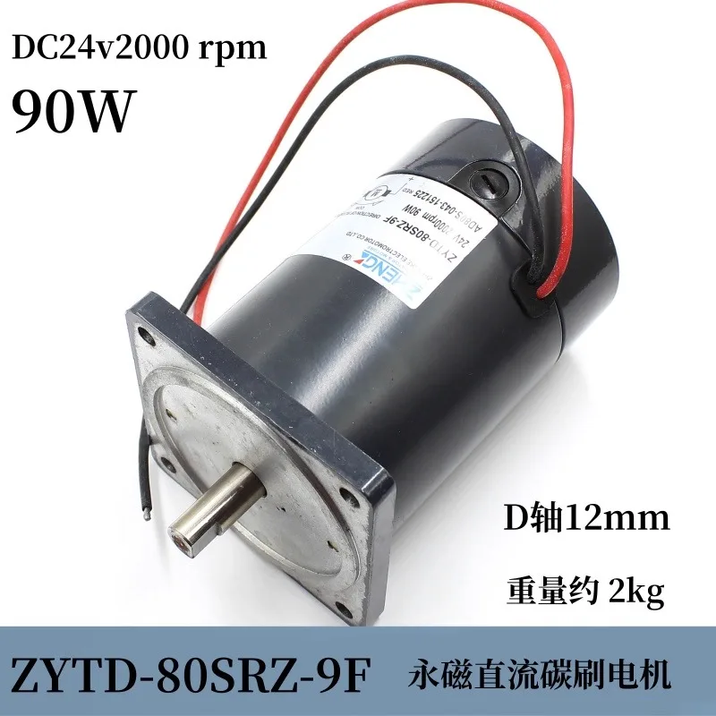 ZYTD permanent magnet DC carbon brush motor DC24V 2000 RPM 90W D-axis 12mm reversible DIY assembly and maintenance motor