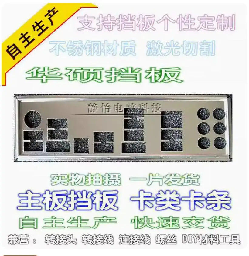 

Защитная задняя панель IO I/O, задняя панель, задние пластины, кронштейн из нержавеющей стали для ASUS SaberTooth P67