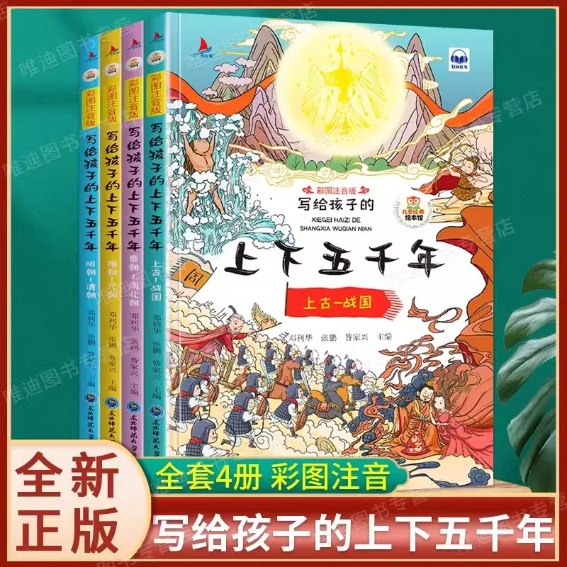 New 4pcs/set  Chinese History Story Books for Children In The Five Thousand Years Chinese Phonetic Version Extracurricular Book