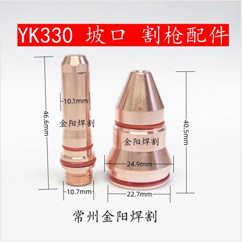 Bevel YK330 electrode, nozzle YK02231 YK02423P cutting nozzle YK02323P plasma cutting gun accessories 5pcs
