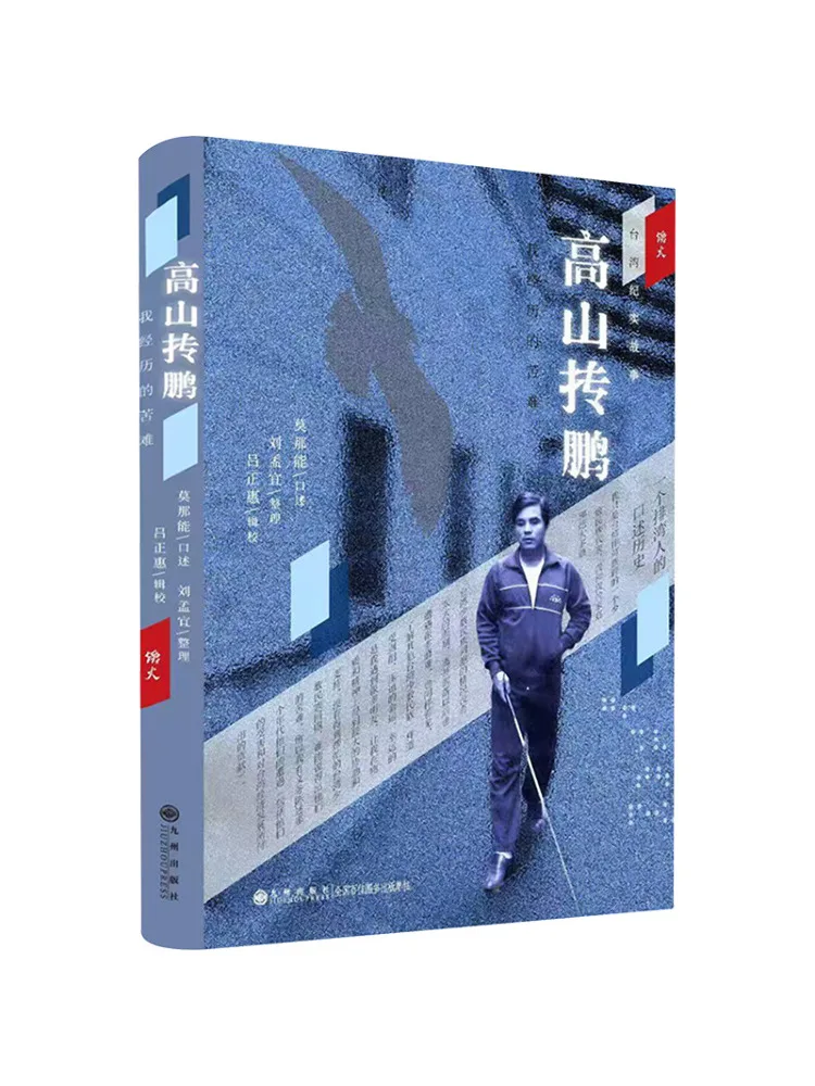 Book-Winshare Gaoshan Tongpeng The Hardships I Have Experienced