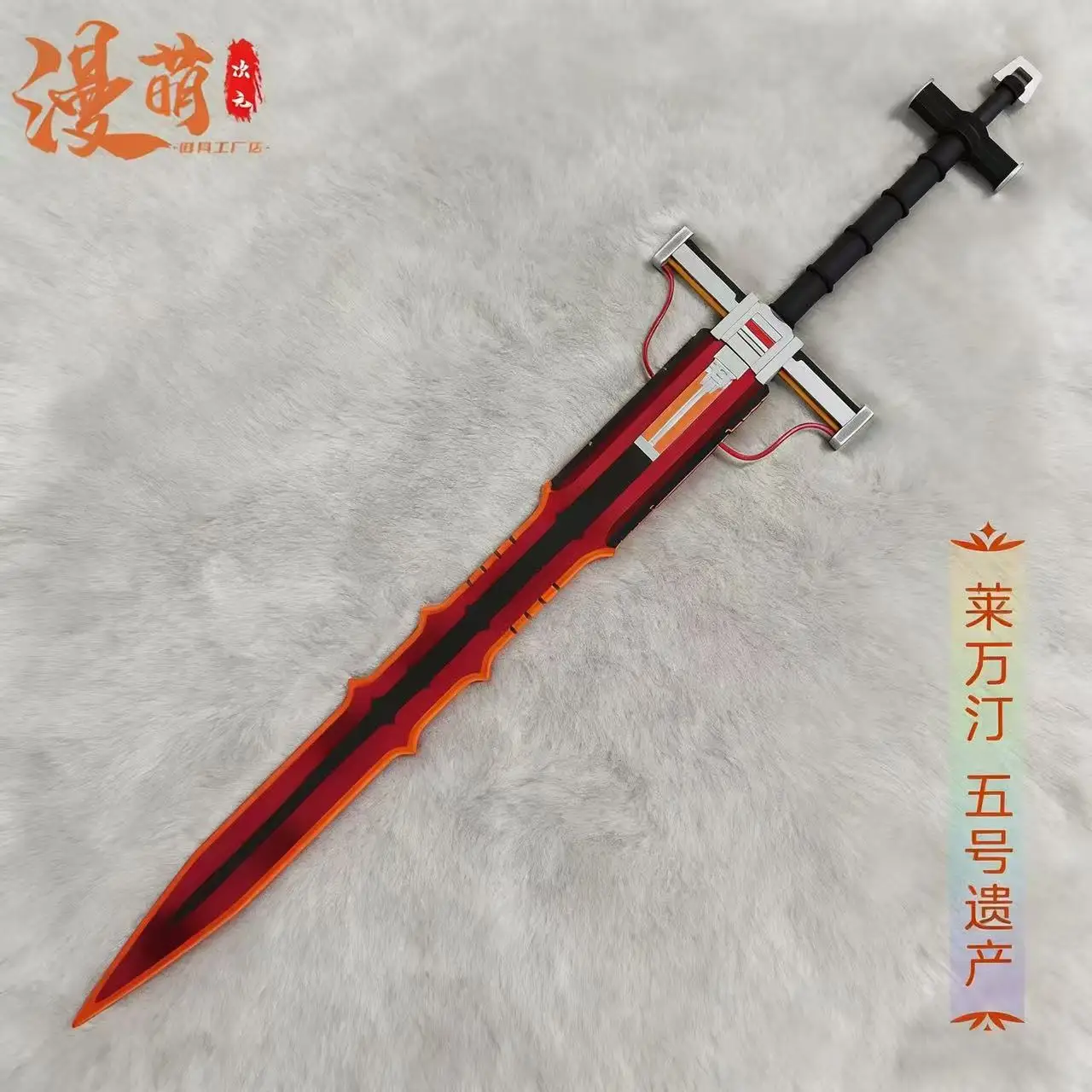 Laevatain Cos Sword Weapons Game Arknights Endfield Cosplay Molten Casting Flame Long Sword Prop Halloween Party Costume Prop