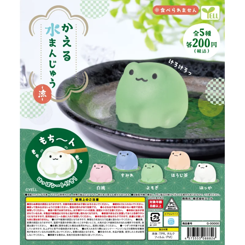 

Japan Yell Gashapon Capsule Toy Frogs Sumi Wheel Decoration Soft Pinch Cute Inedible