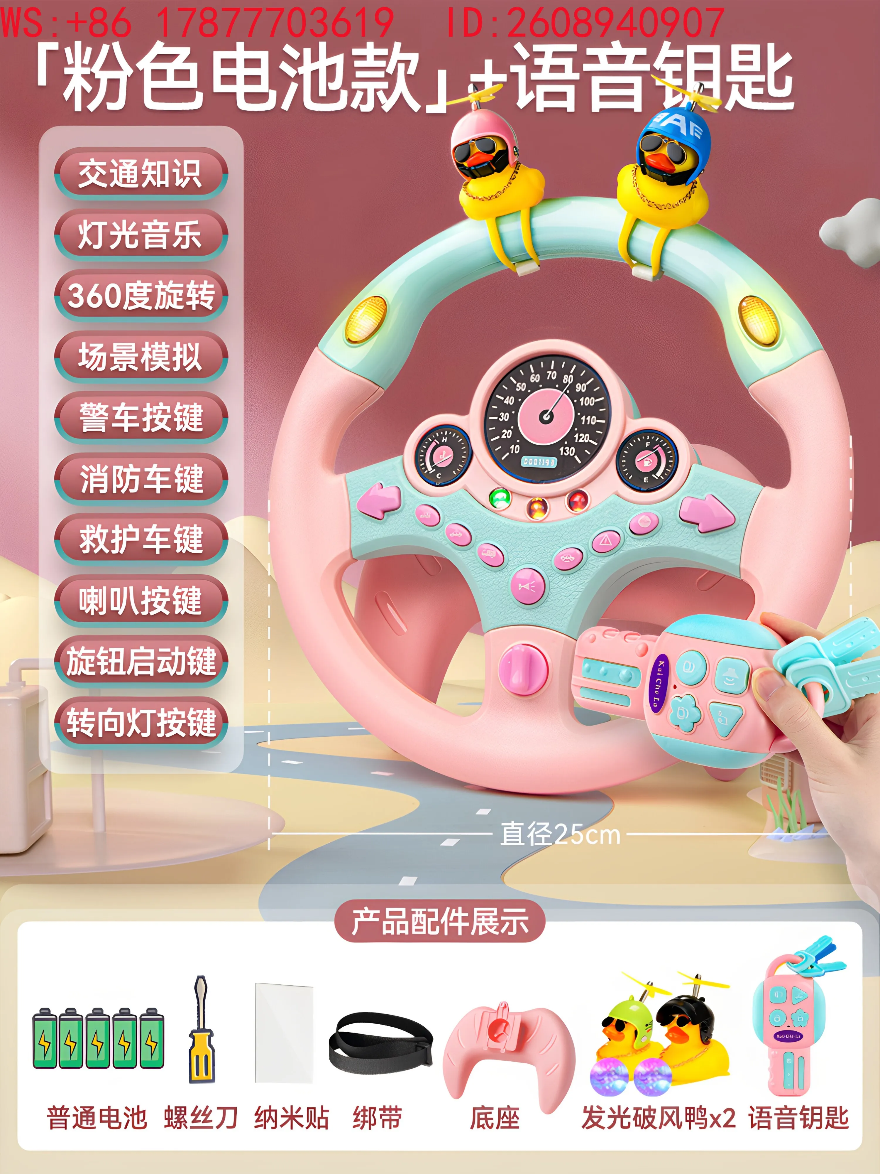 Fun simulation steering wheel pink version
