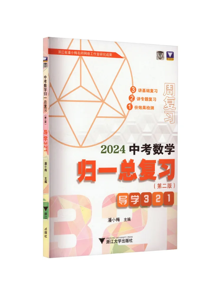 Book-Winshare 2024 Junior High School Entrance Examination Mathematics Comprehensive Review 2nd Edition