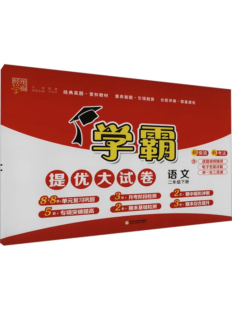 

Книга — Тесты по китайскому языку Winshare Tiyou, второй класс, второй семестр