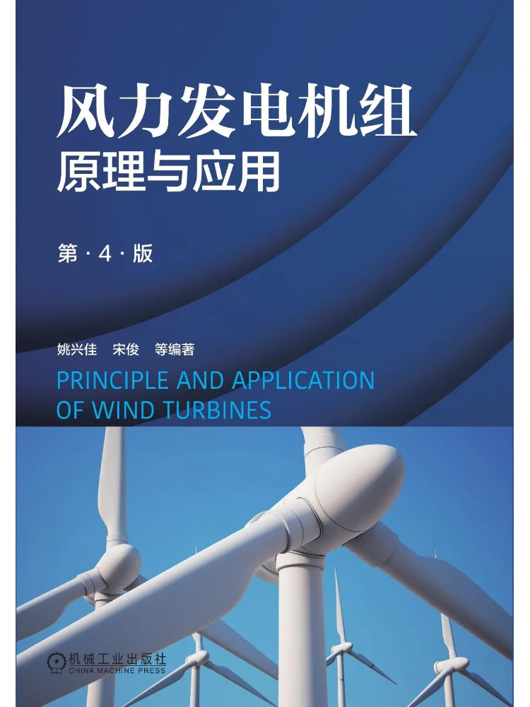 Book-Winshare Wind Turbine Principles and Applications 4th Edition