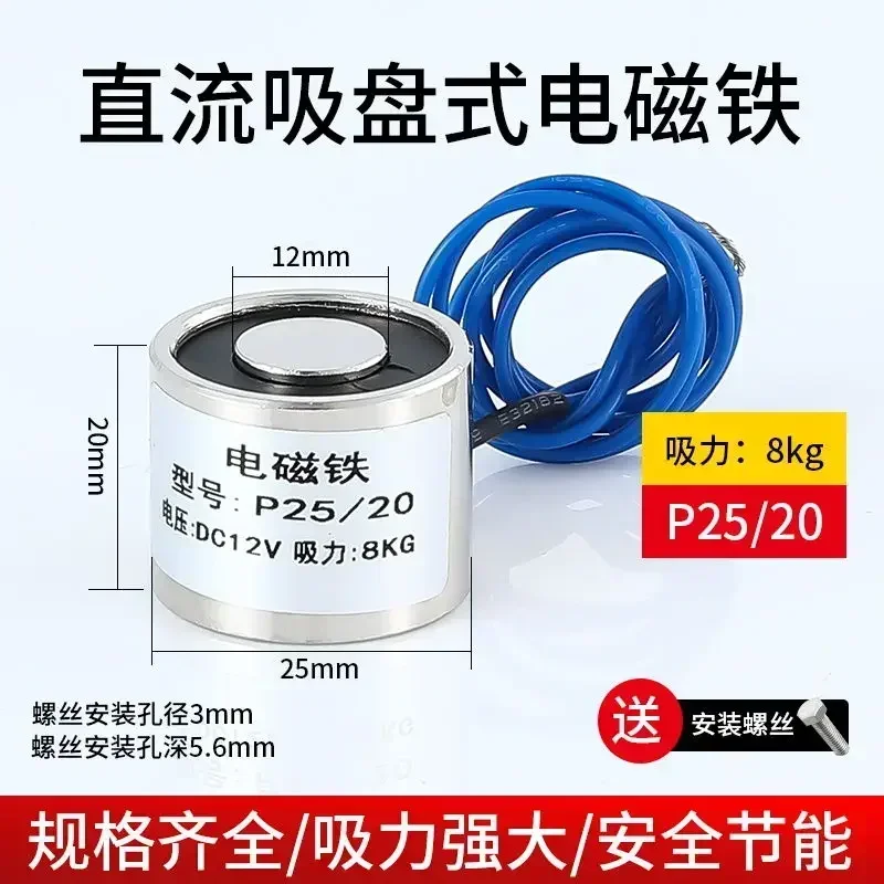 P80/38 circular suction cup electromagnet p34/18 p25/20 diameter 20-100mm DC DC6V/12V24V