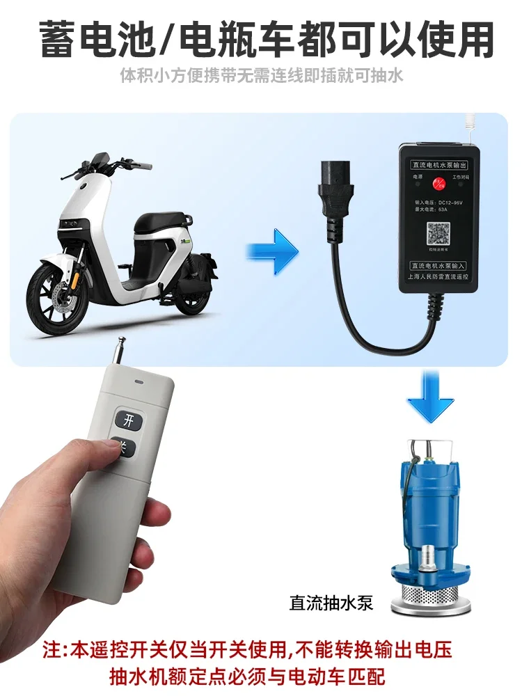 Water Pump DC Remote Control Switch DC24-90V Universal Intelligent Remote Power Supply Water Supply Controller