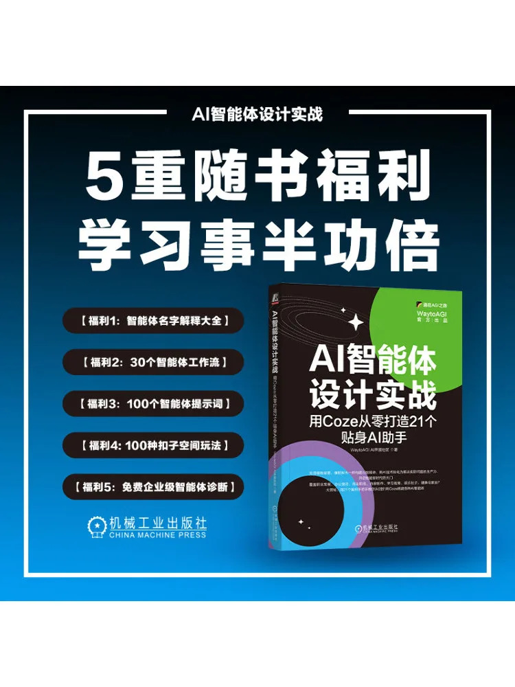 Book-Winshare Ai Intelligent Agent Design in Practice Using Coze To Create 21 Personal Ai Assistants From Scratch