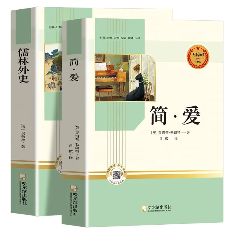 كتب جين آير والتاريخ الأجنبي الكونفوسيكي، كتب اللامنهجية للصف 9 المجلد 2، كتب روائع العالم #5