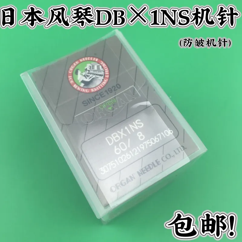 100pc 10bag Japan Organ Sewing Machine Needles Dbx1ns Lockstitch Computer-Controlled Machine Sewing Machine Needles Anti-Wrinkle