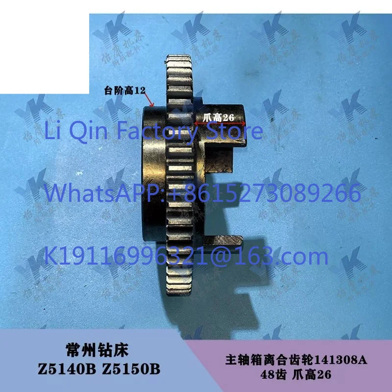 Changzhou drilling machine accessories Z5140B Z5150B motor gear 141303 clutch 48 tooth friction plate