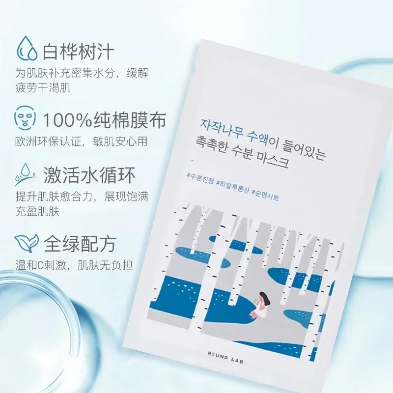 

Original Korea Original Genuine Round lab Birch Mask Seaweed Cotton Mask Patch Hydrating Moisturising Skincare Rare Essence Beau