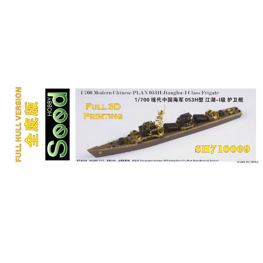 Modern Chinese PLAN 053H Jianghu-I Class Frigate 3D Printing Model Kit Full Hull Version FIVE STAR 1/700 SH710009FH
