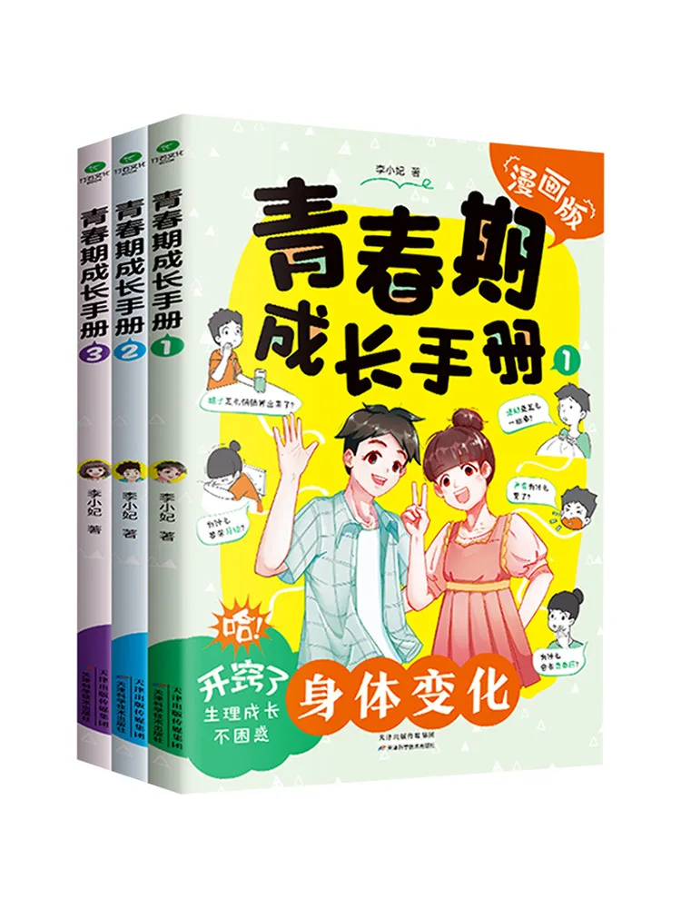 

Книга-Winshare Руководство по росту подростков Комическая версия