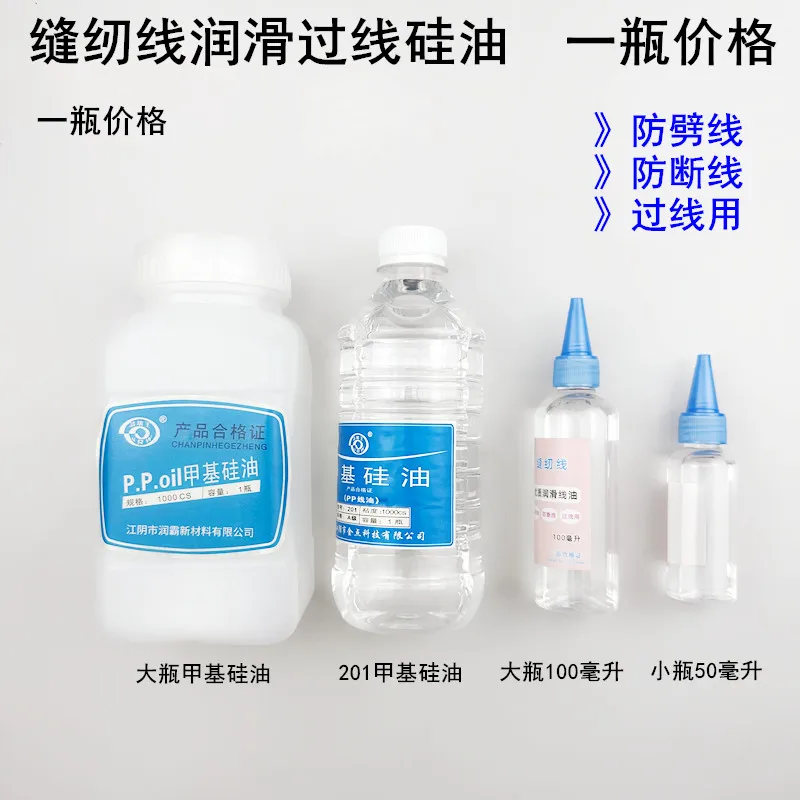 201methyl Silicone Oil Small Bottle Sewing Machine Thread Silicone Oil Mechanical Cooling Oil Fusing Machine Anti-Disconnection