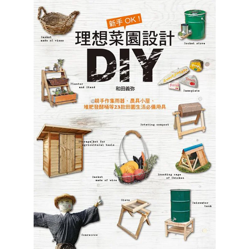 Newbie OK DIY Ideal Garden Design Make 23 Essential Items For Rural Life By Hand Including Rainwater Collectors Farm Tool Huts C