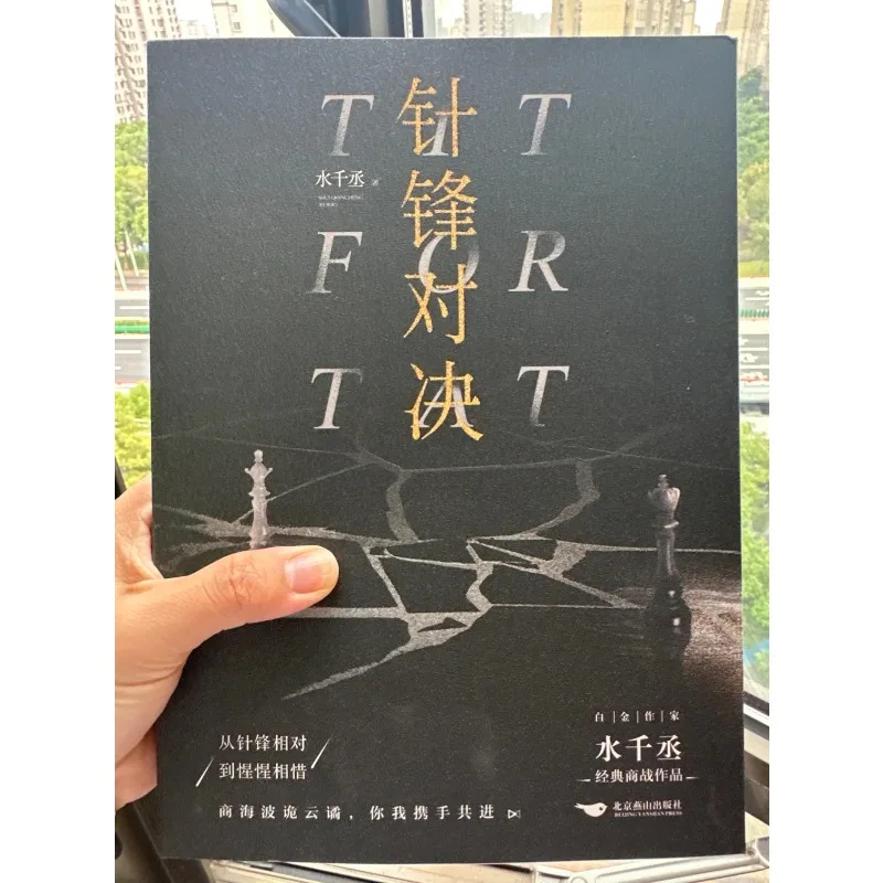 

Beloved Enemy Full Set Novel By Shui Qian Cheng Business War Novel BL Novel Gu Qingpei Yuan Yang