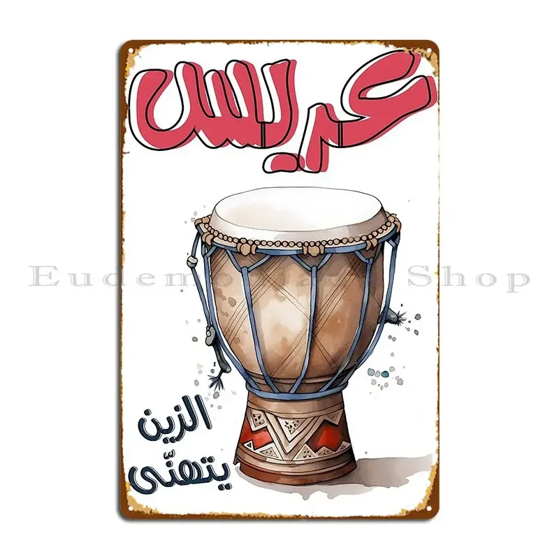 Letrero Metálico de Estilo Pub con Diseño de Canciones Zaffeh de Boda Árabe del Medio Oriente y Turath Darbuka, Placa Decorativa de Estaño con Caracteres