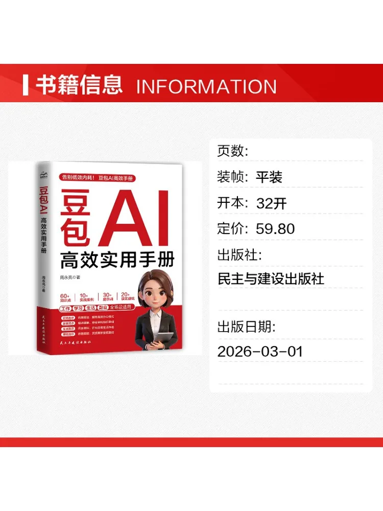 Book-Winshare Doubao Ai Efficient and Practical Hand