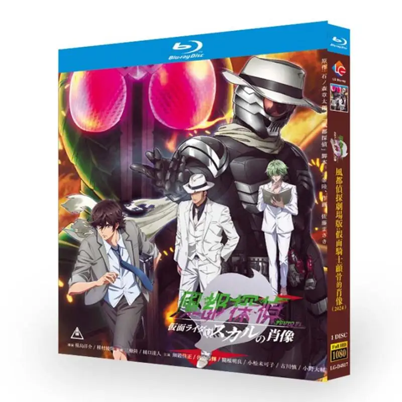 

Blu-ray high definition animation Fengdu Detective Theater Edition Portrait of Kamen Rider Skull BD Disc Blu-ray Disc