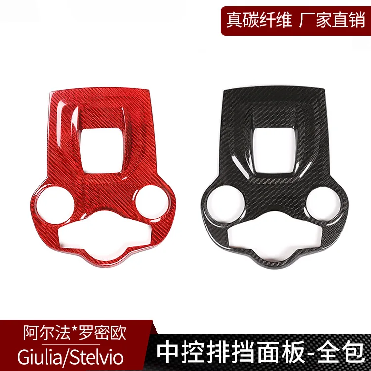 

Suitable for 15-19 α coefficient Giulia/Stelvio carbon fiber central control gear panel all-inclusive modification