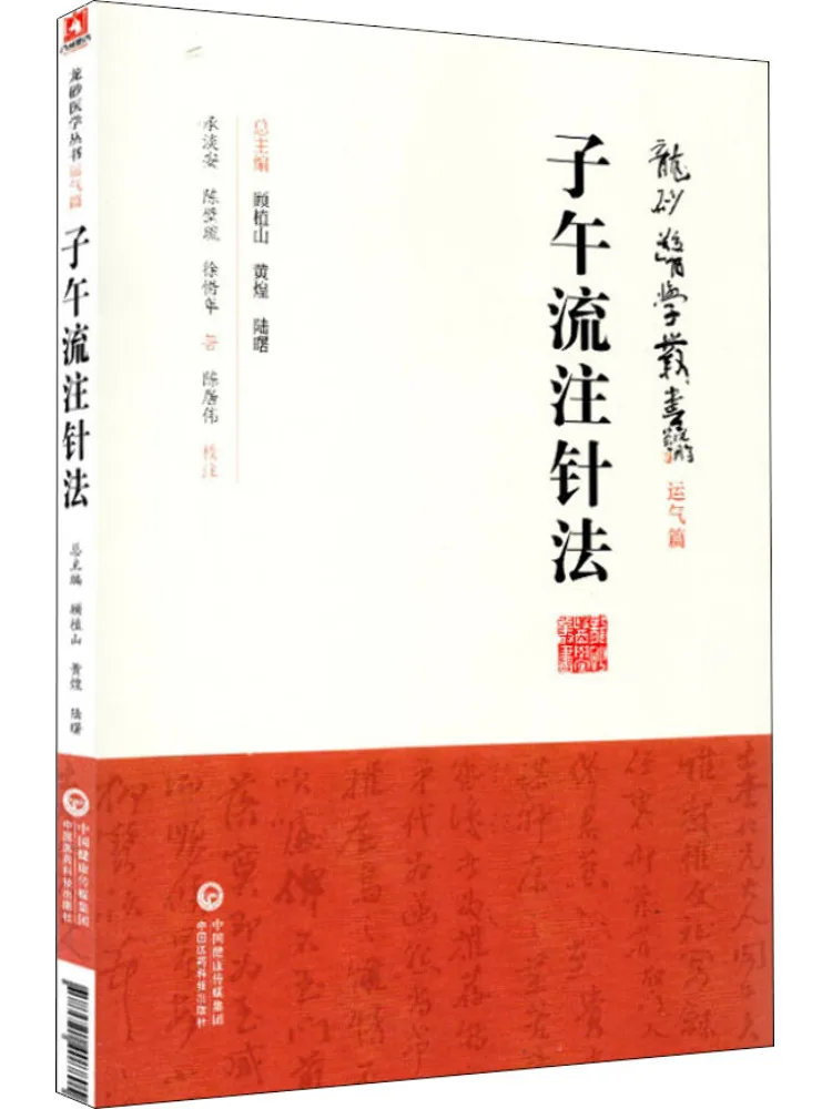 Book-Winshare Ziwu Liuzhu Acupuncture