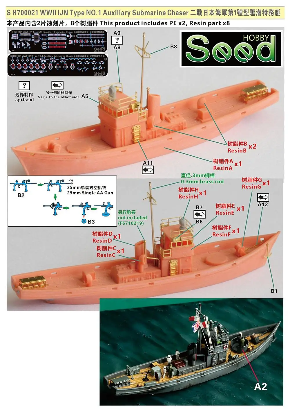 FIVE STAR 보조 잠수함 체이서 송진 모델 키트, 1/700 차 세계 대전, IJN No.1 SH700021