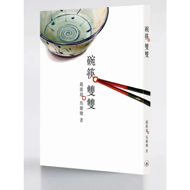 

Pairs Of Bowls And Chopsticks Zhao Guangchao Ma Jiancong Sanlian Bookstore Hong Kong Limited 9789620439452 Book