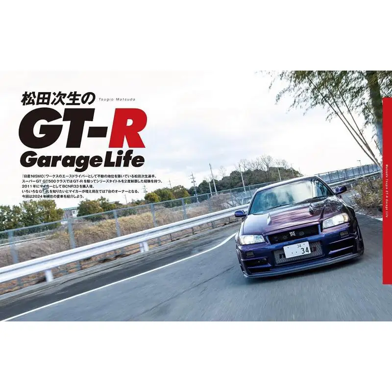 Tsugio Matsuda GTR GarageLife Garage Life Отдел Эдитораля Neko Издательство 9784777027408 Книга