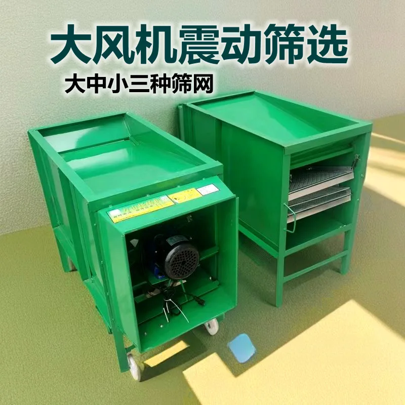 

Household multi-functional electric impurity removal machine, corn, beans, grains, medicinal materials, grain cleaning