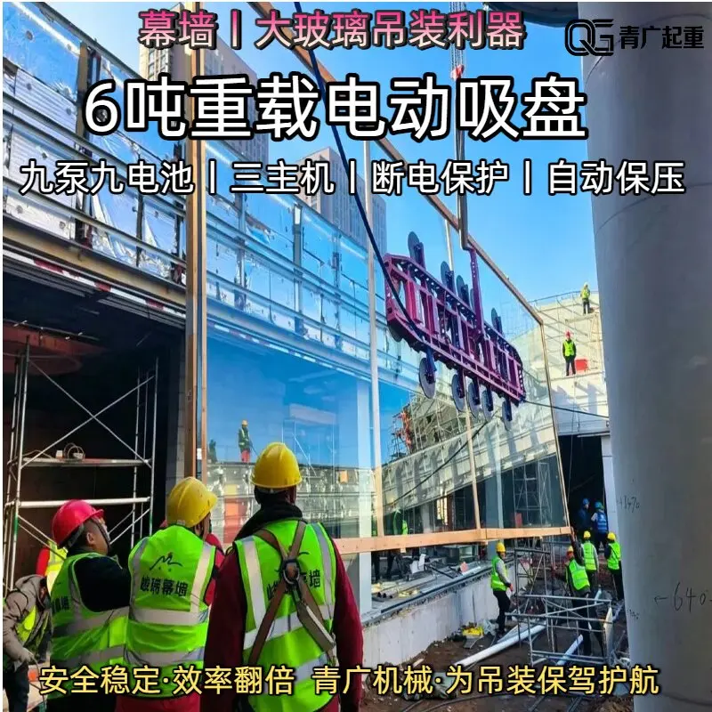 YJQ heavy-duty electric glass suction cup curtain wall project special three hosts nine pumps power-off voltage