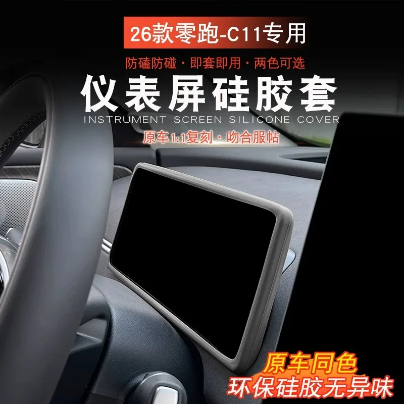For Leapmotor C11 2026 Facelift Instrument Dashboard Screen Silicone Protective Frame Anti‑Collision Edge Cover Interior